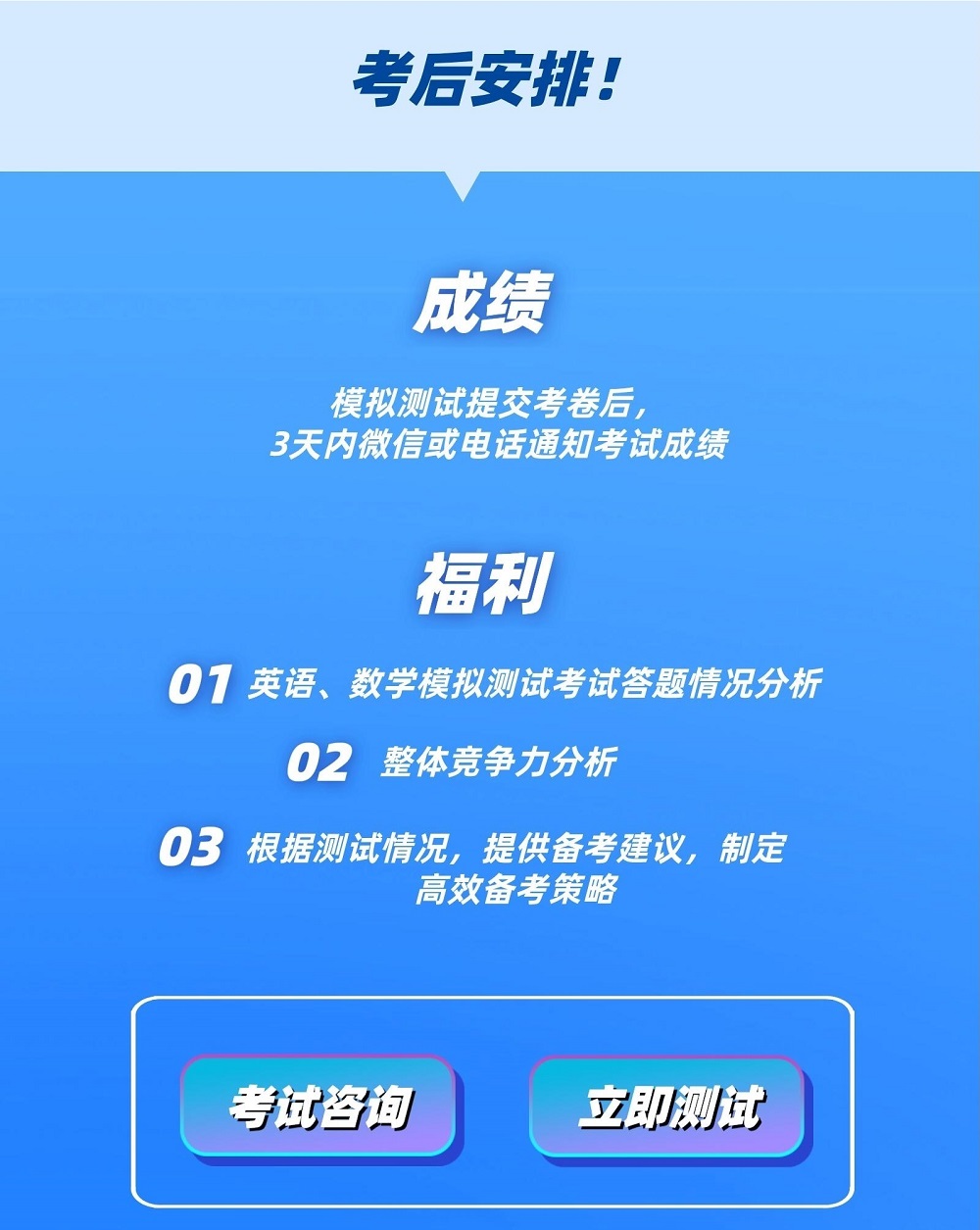 深圳国际交流书院入学模拟测试考后安排